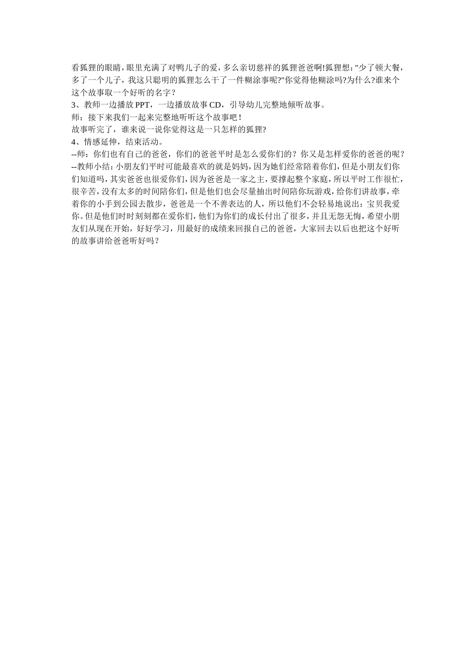 大班绘本阅读活动教案_第2页