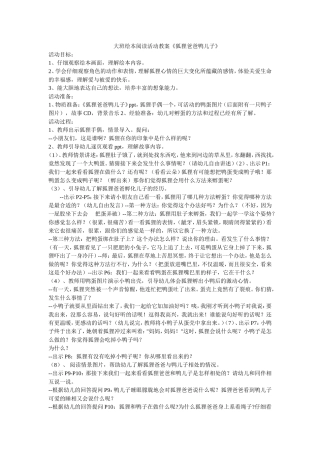 大班绘本阅读活动教案