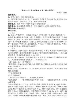 海洋——21世纪的希望