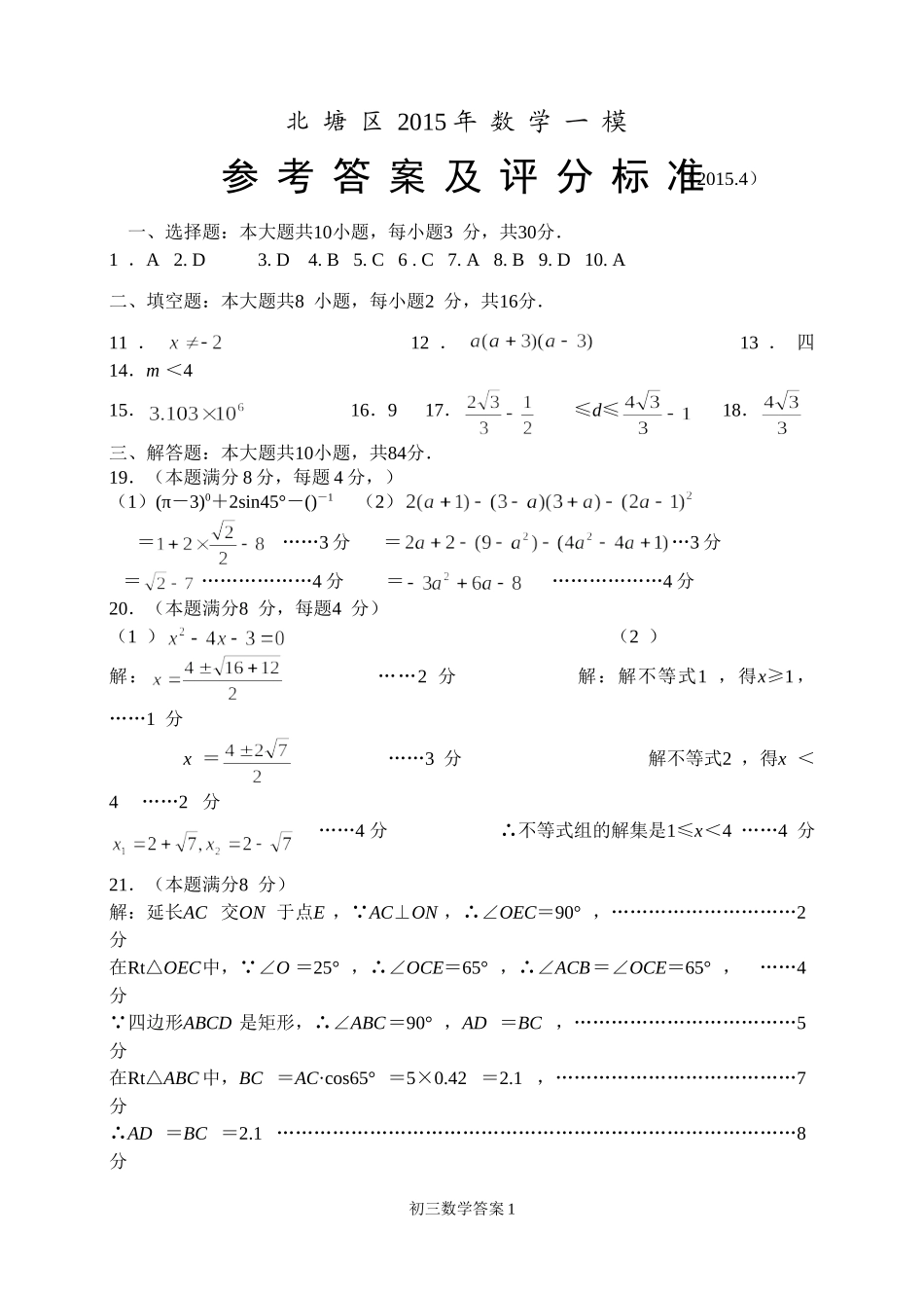 北塘区九数一模答案_第1页
