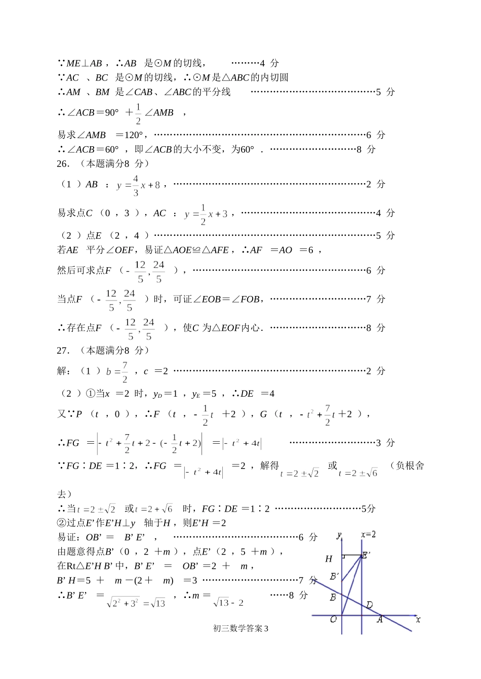 北塘区九数一模答案_第3页