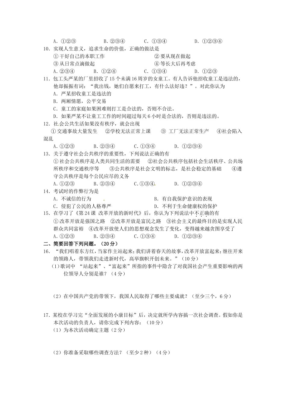 八年级秋学期初思品检测试_第2页
