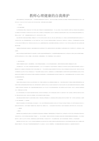 教师心理健康的自我维护 (3)