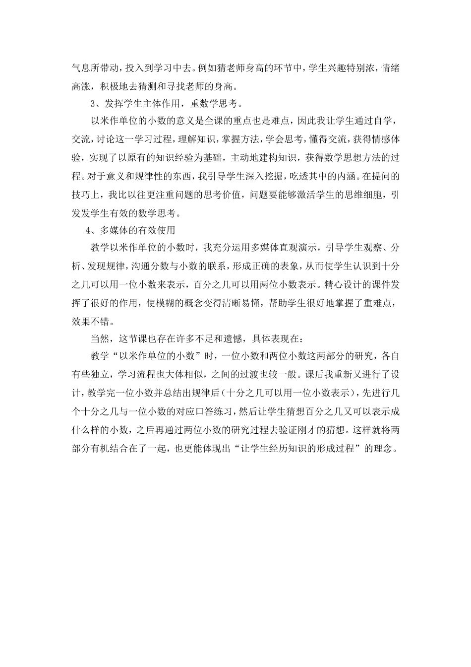 《小数的认识》反思_第2页