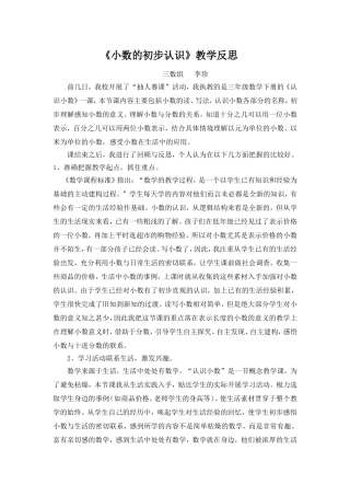 《小数的认识》反思