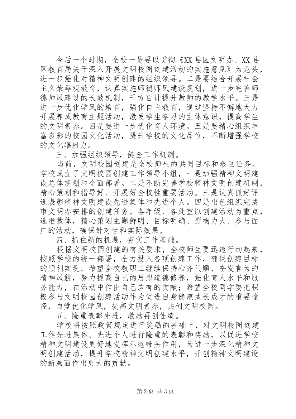 校长在文明校园创建动员会上的讲话_第2页