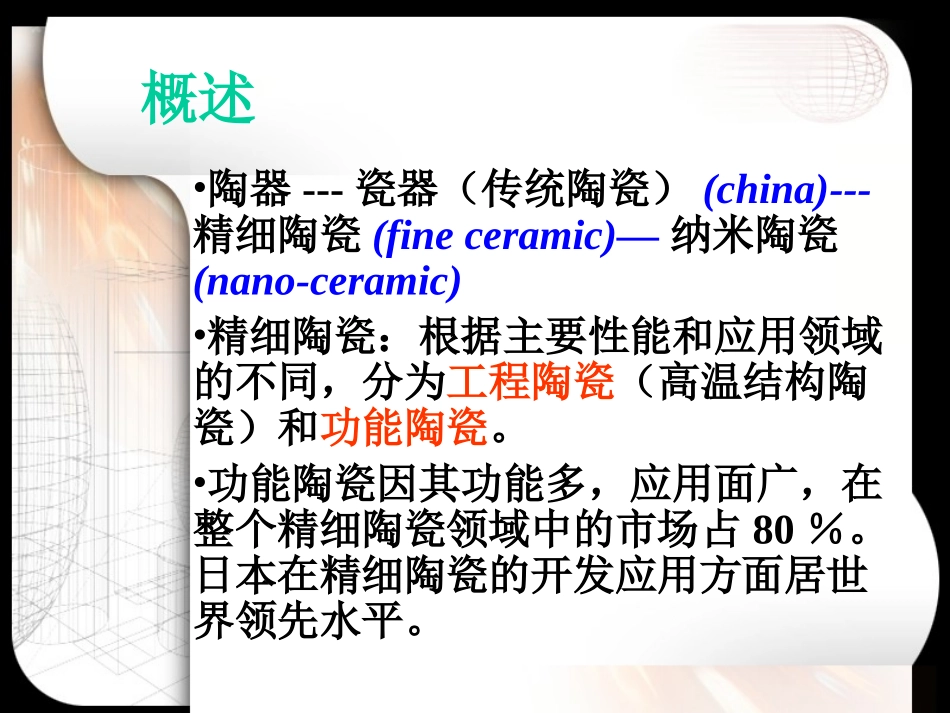 稀土功能陶瓷材料  课件_第3页