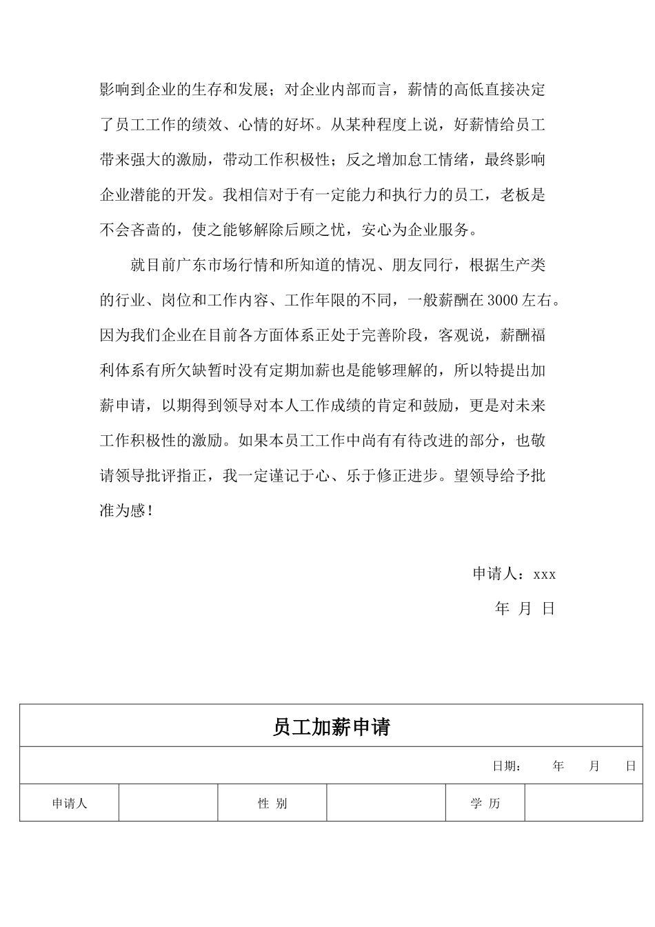 公司员工加薪申请书 附申请单_第2页