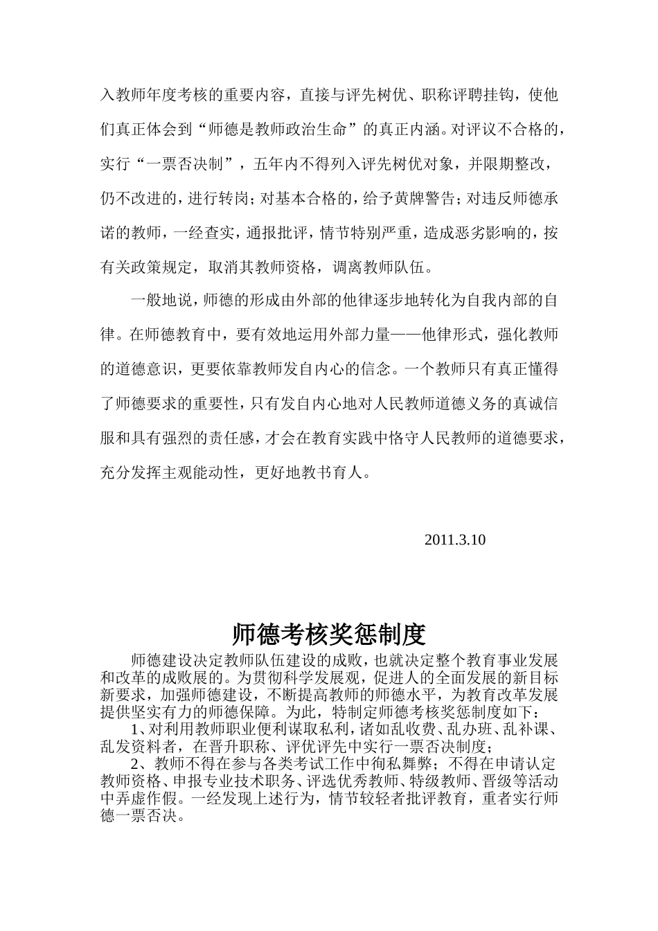 师德建设的长效机制及各种制度_第2页