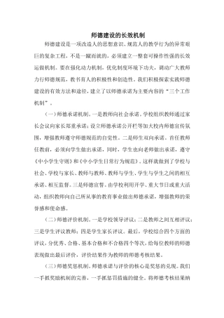 师德建设的长效机制及各种制度