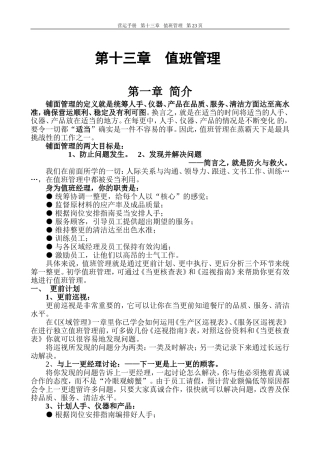 真功夫运营手册
