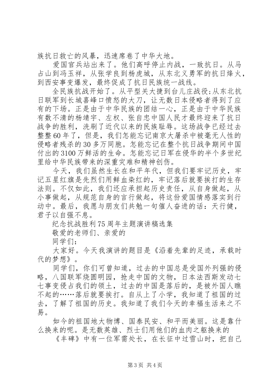 纪念抗战胜利75周年主题演讲稿选集_第3页