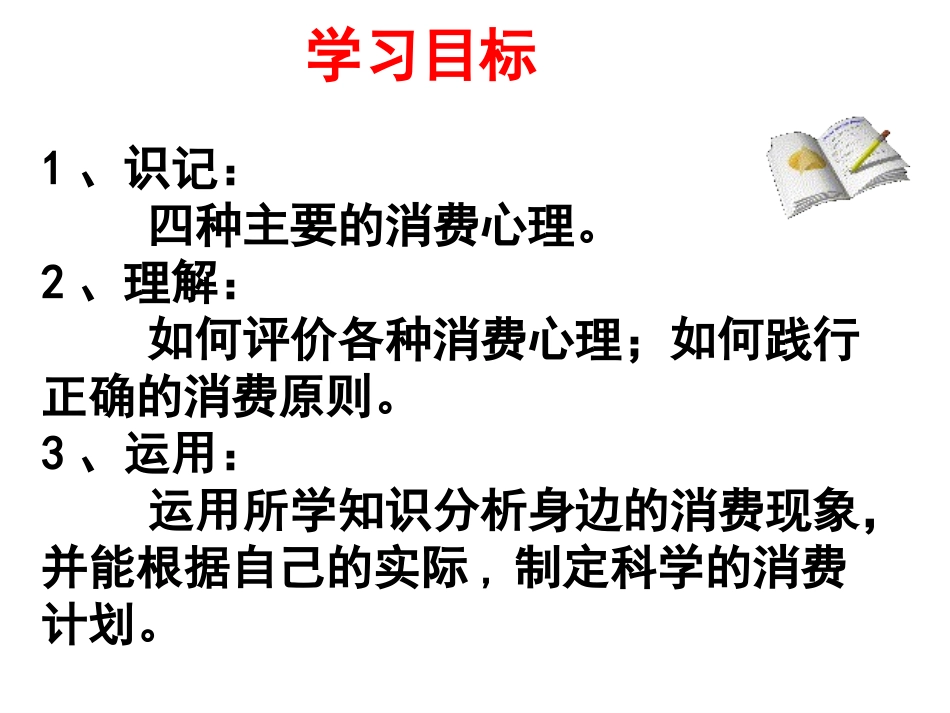 树立正确的消费观(公开课)_第2页