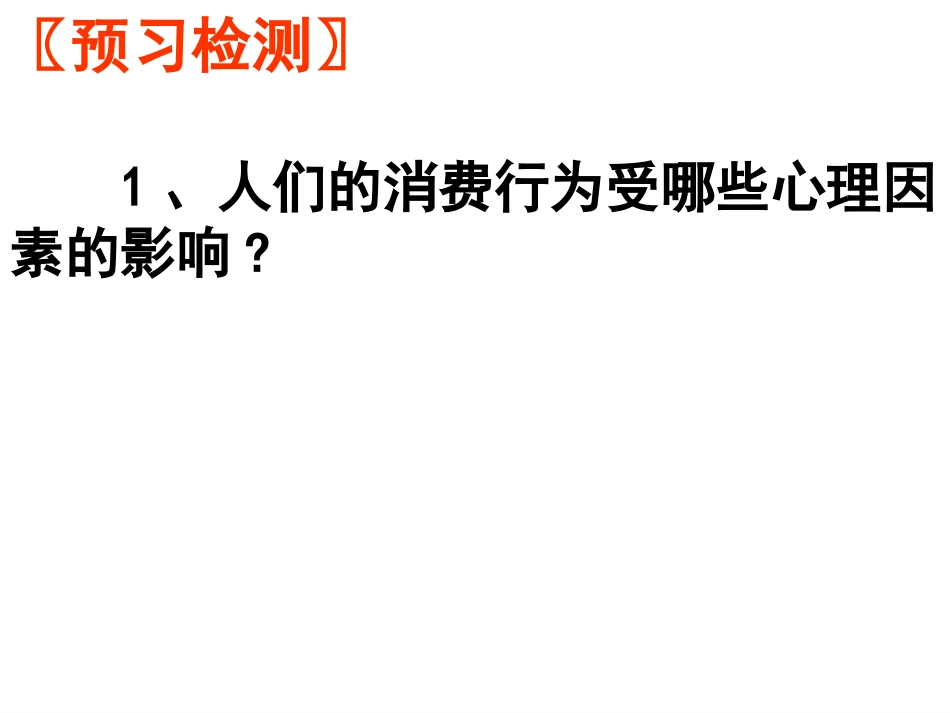 树立正确的消费观(公开课)_第3页