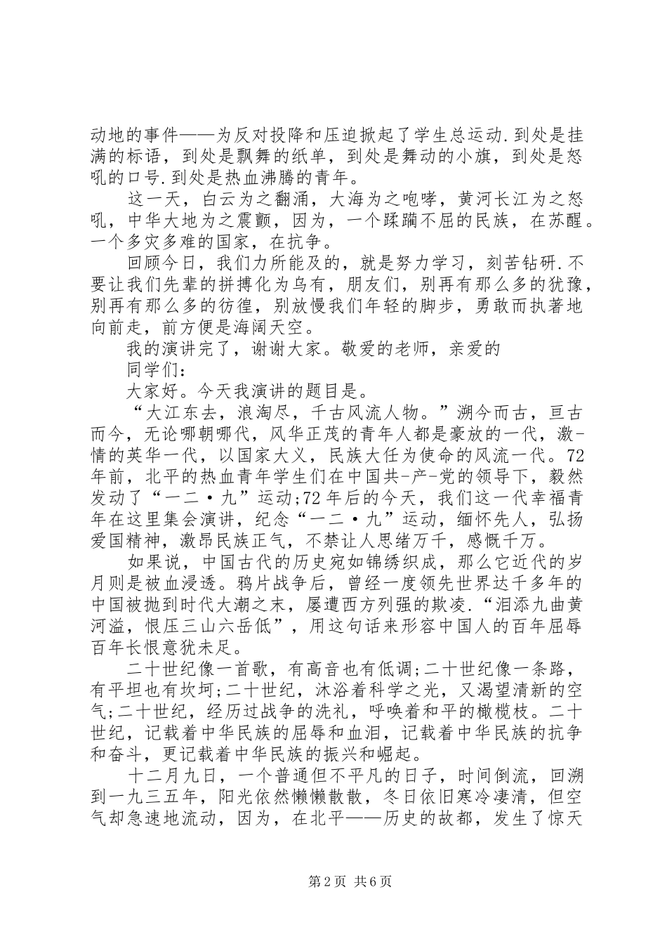 好人好事演讲稿4篇_第2页