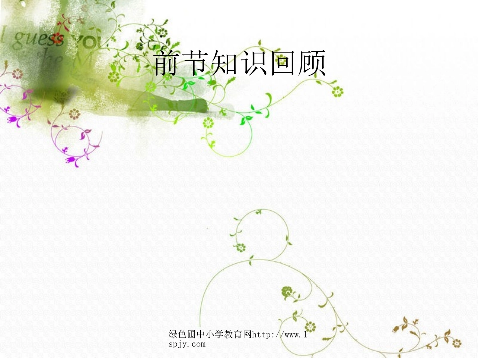 教科版三年级上册科学第一单元植物发生了什么变化_第2页