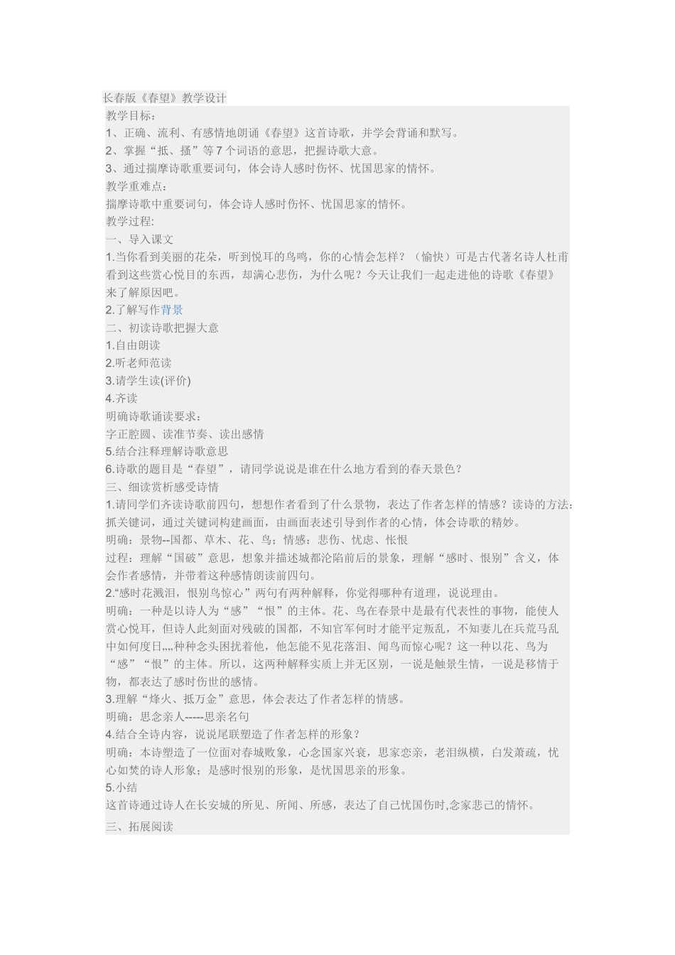 长春版春望设计_第1页