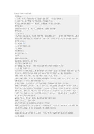 长春版春望设计