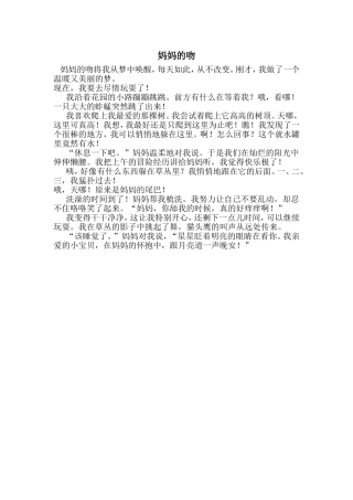 故事妈妈的吻