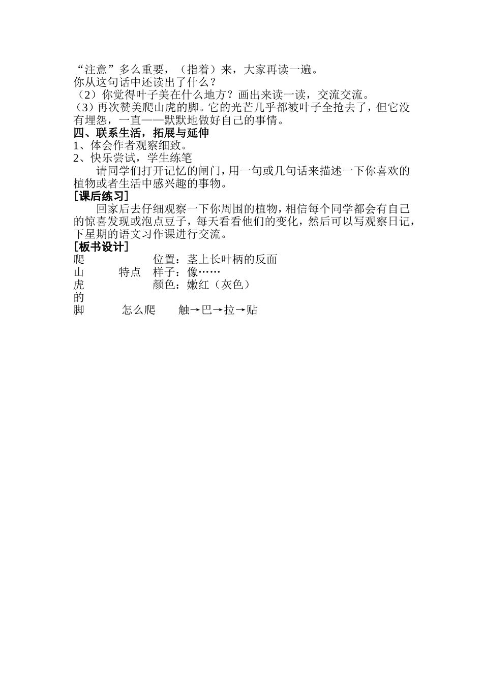 爬山虎的脚 (3)_第2页