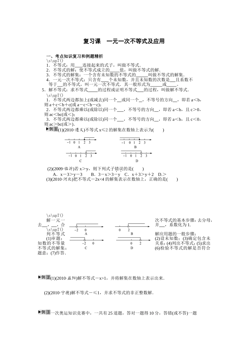 一元一次不等式复习课_第1页