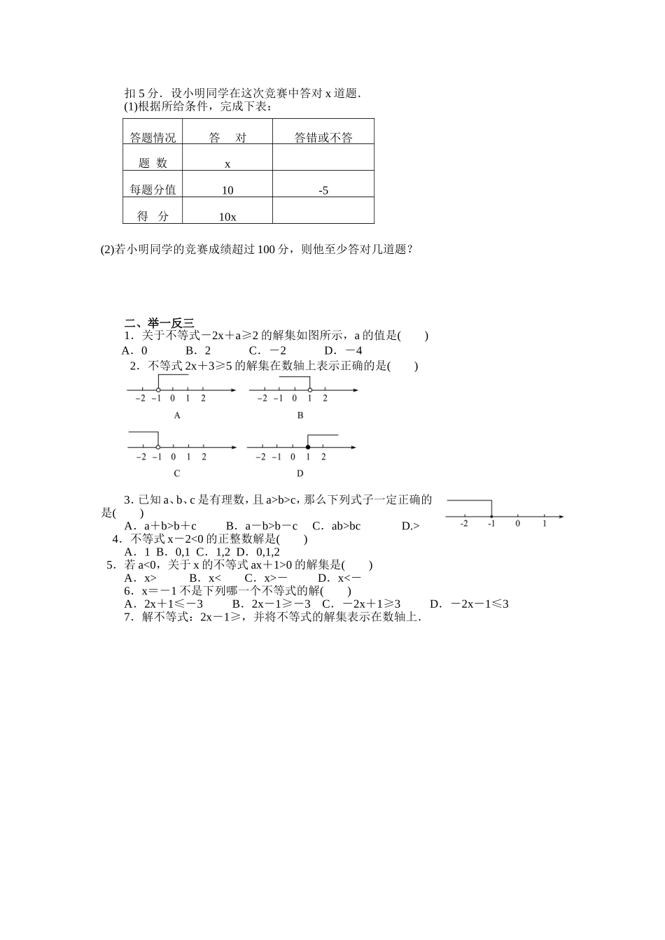 一元一次不等式复习课_第2页