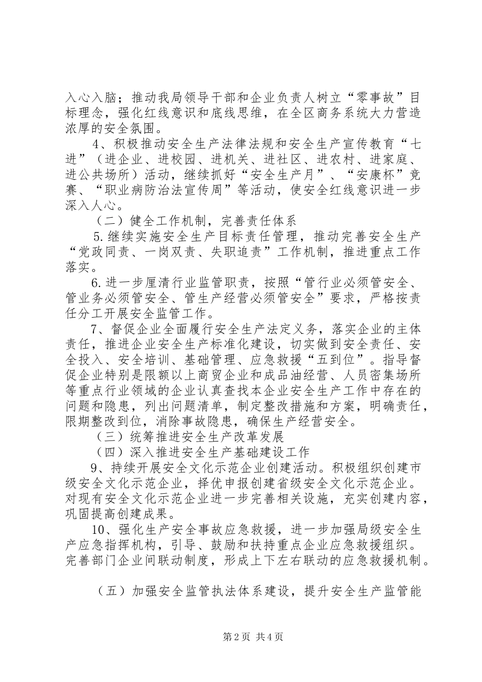 区商务局XX年安全生产工作计划 _第2页