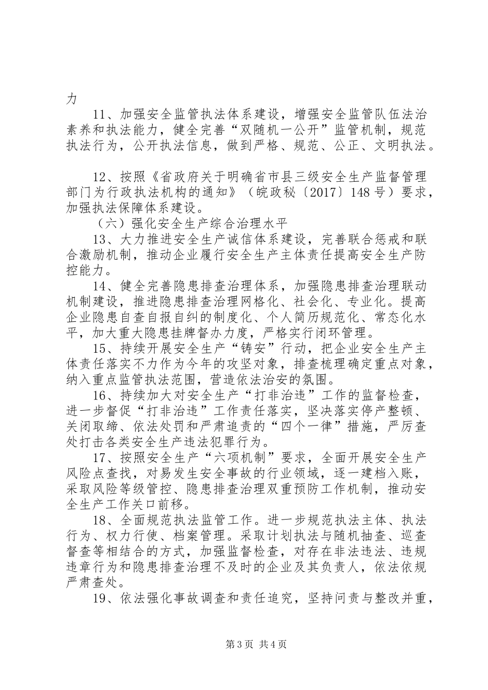 区商务局XX年安全生产工作计划 _第3页