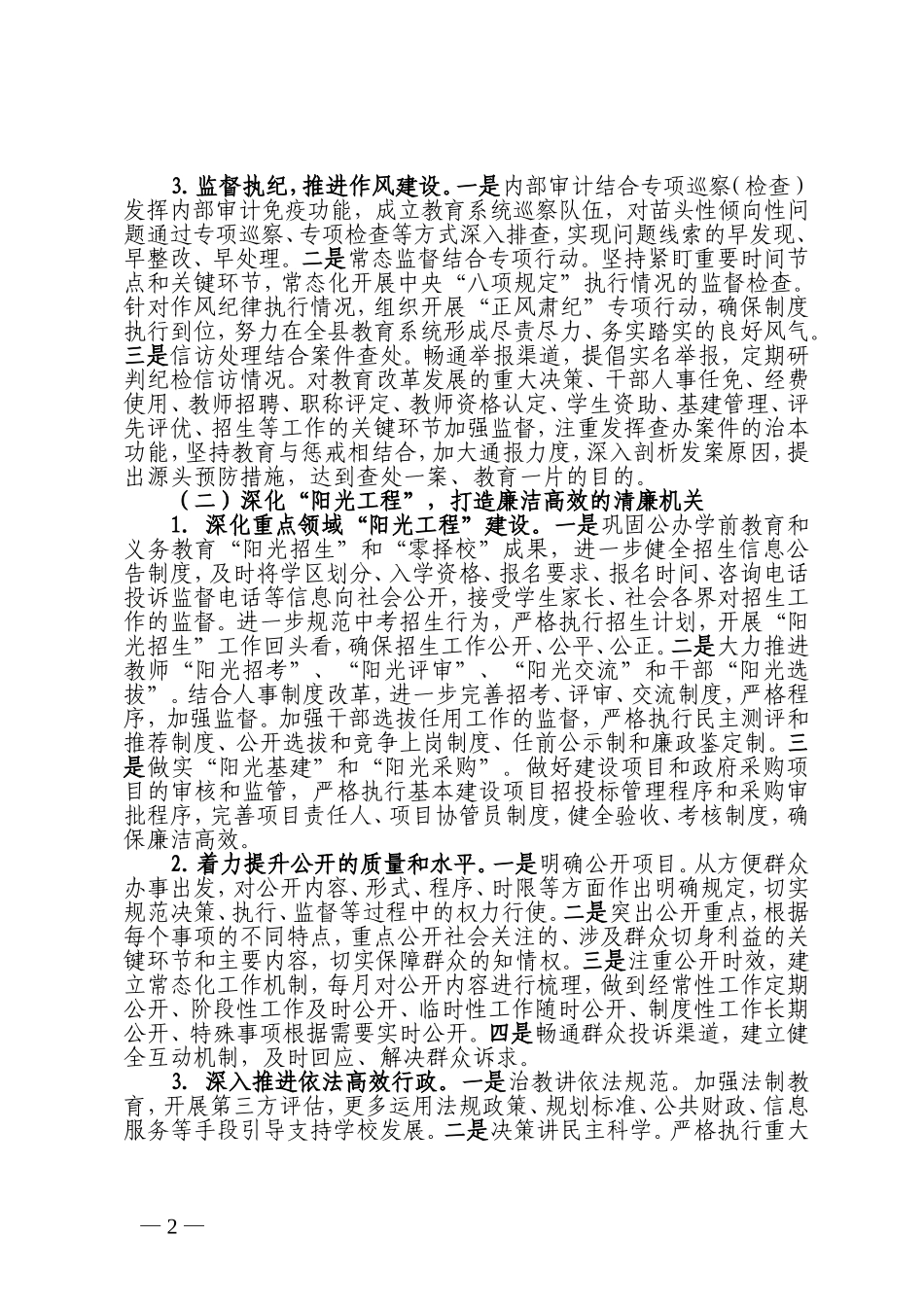 清廉教育建设工作实施方案_第2页