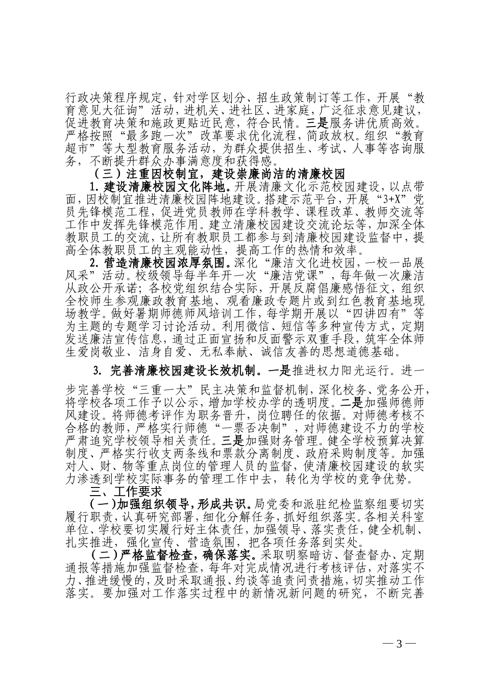 清廉教育建设工作实施方案_第3页