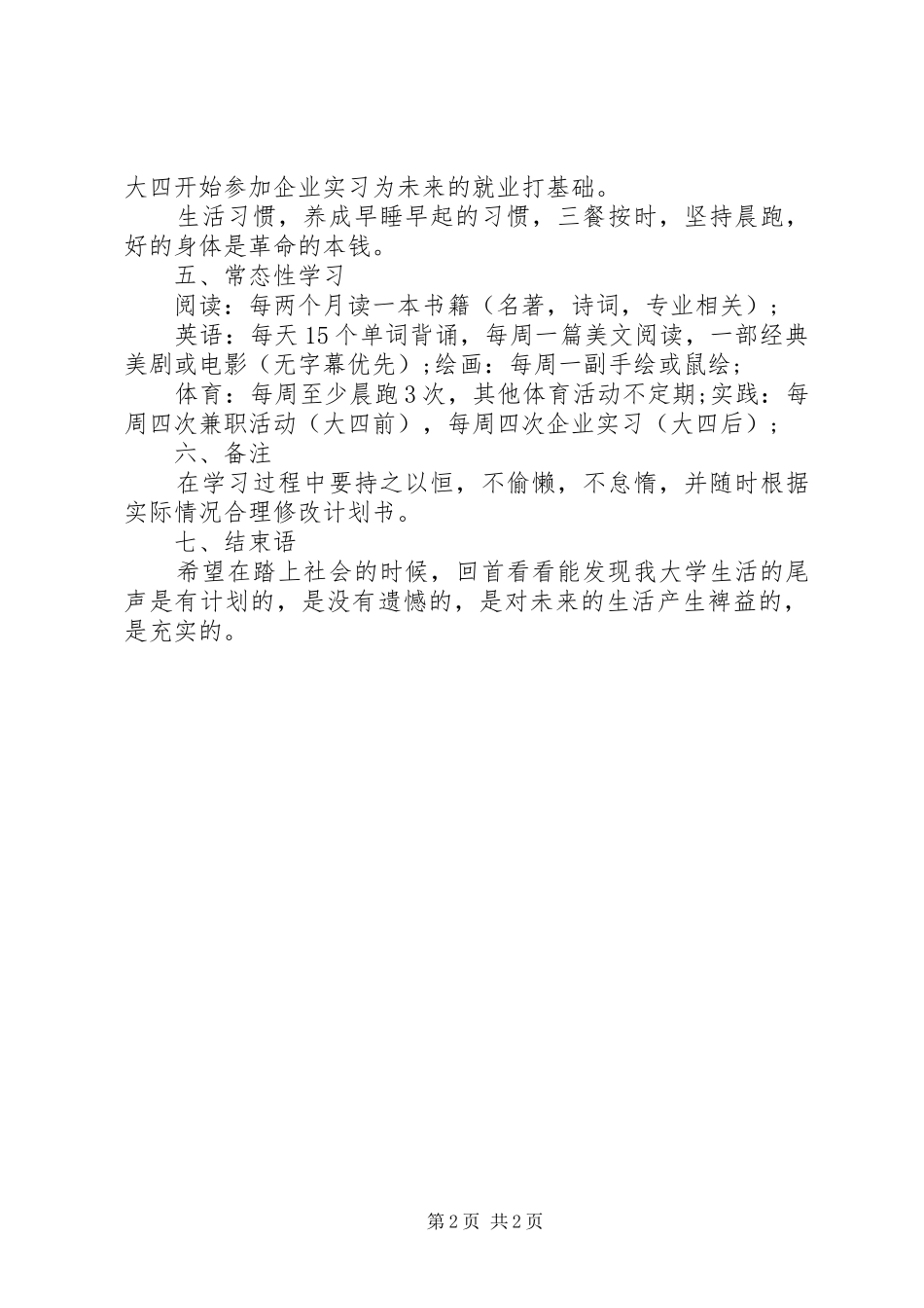 20XX年个人学习计划书_第2页