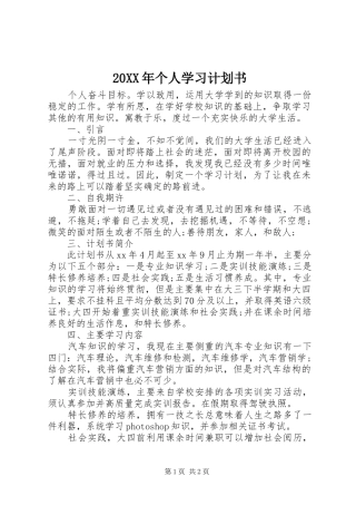 20XX年个人学习计划书