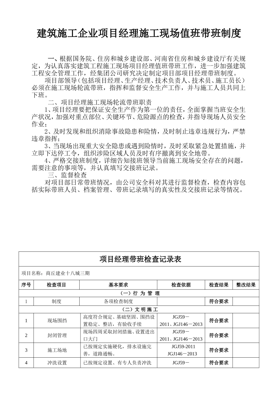 项目经理带班制度及记录_第2页
