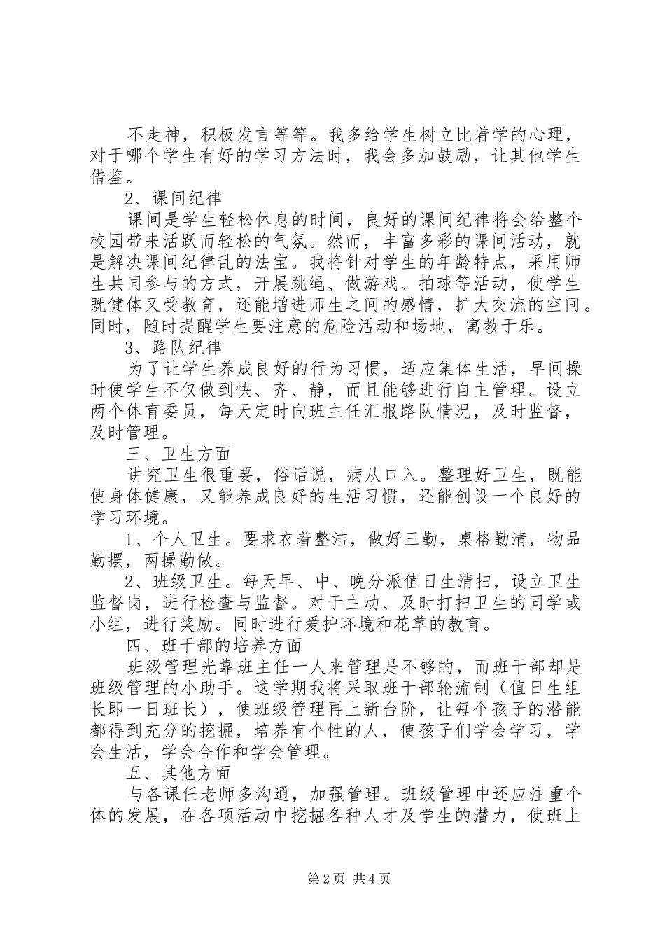 三年级下学期班主任工作计划20XX年_第2页