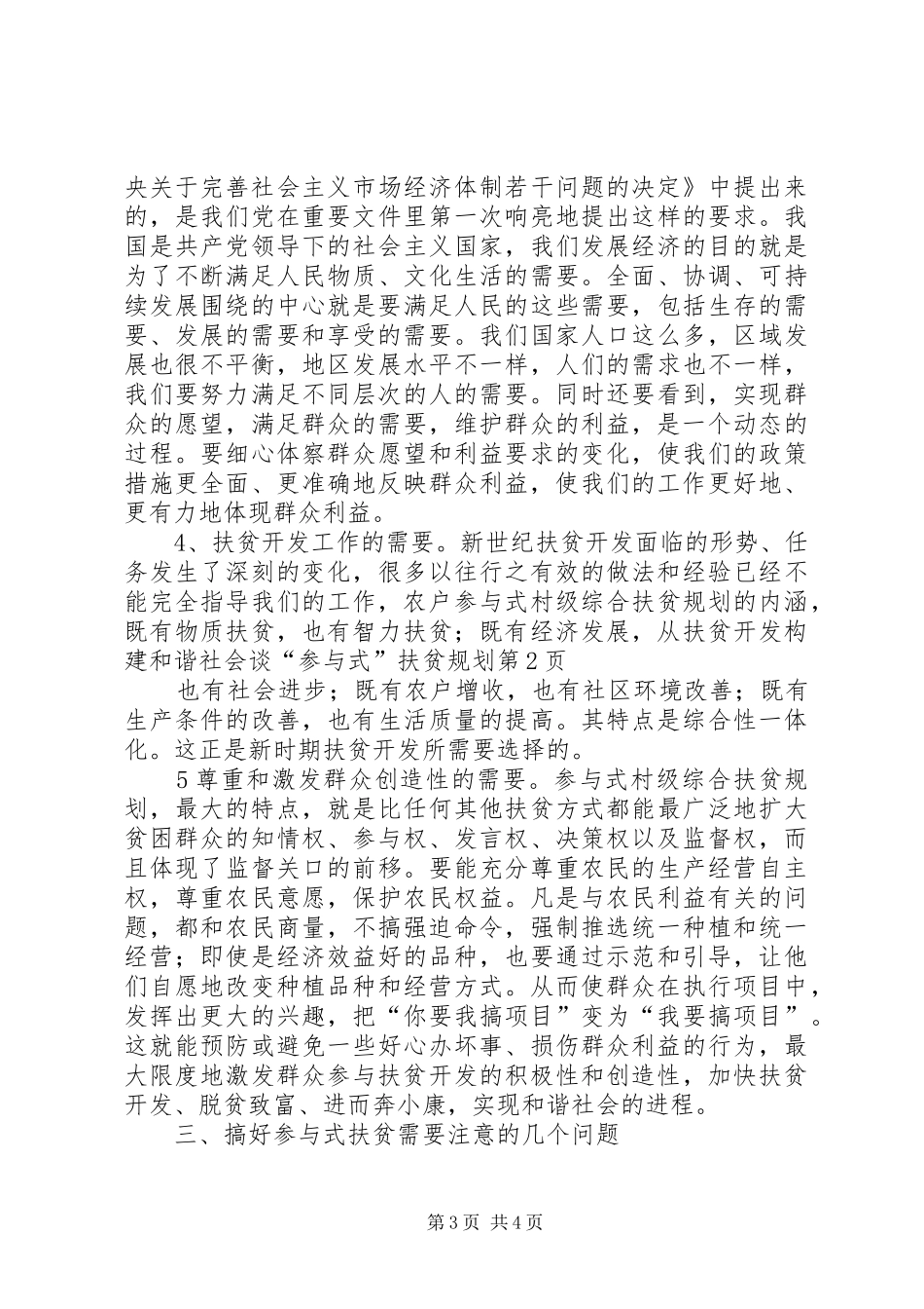 从扶贫开发构建和谐社会谈“参与式”扶贫规划 _第3页