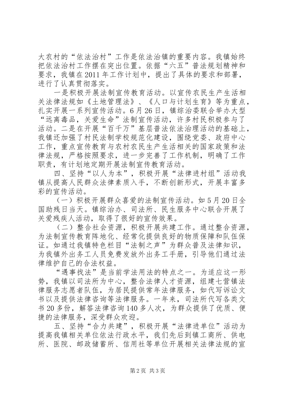 法律七进年度计划 _第2页