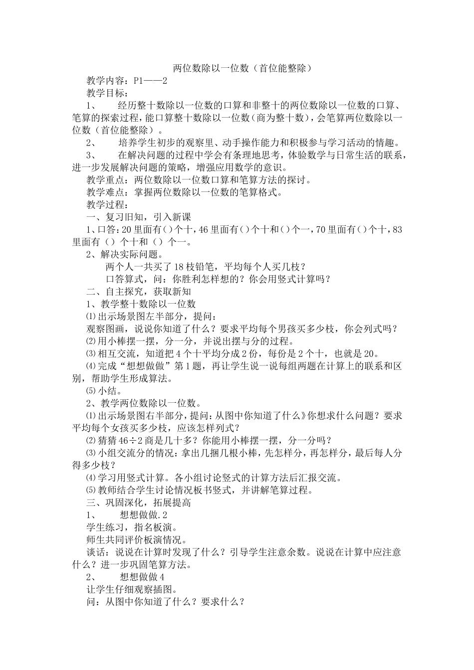 两位数除以一位数集体备课_第1页