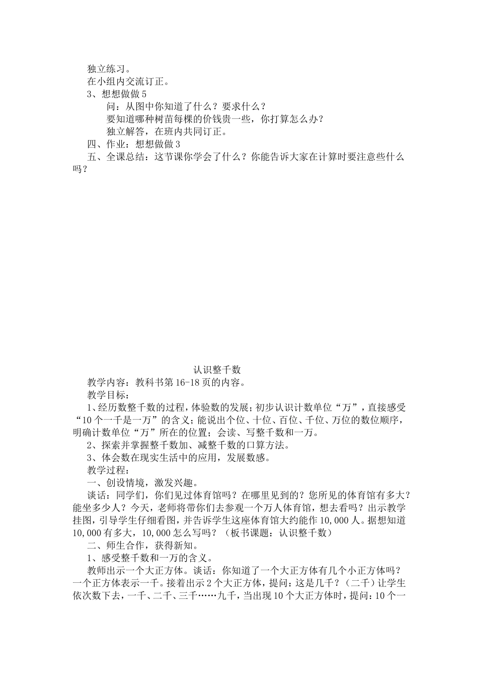 两位数除以一位数集体备课_第2页