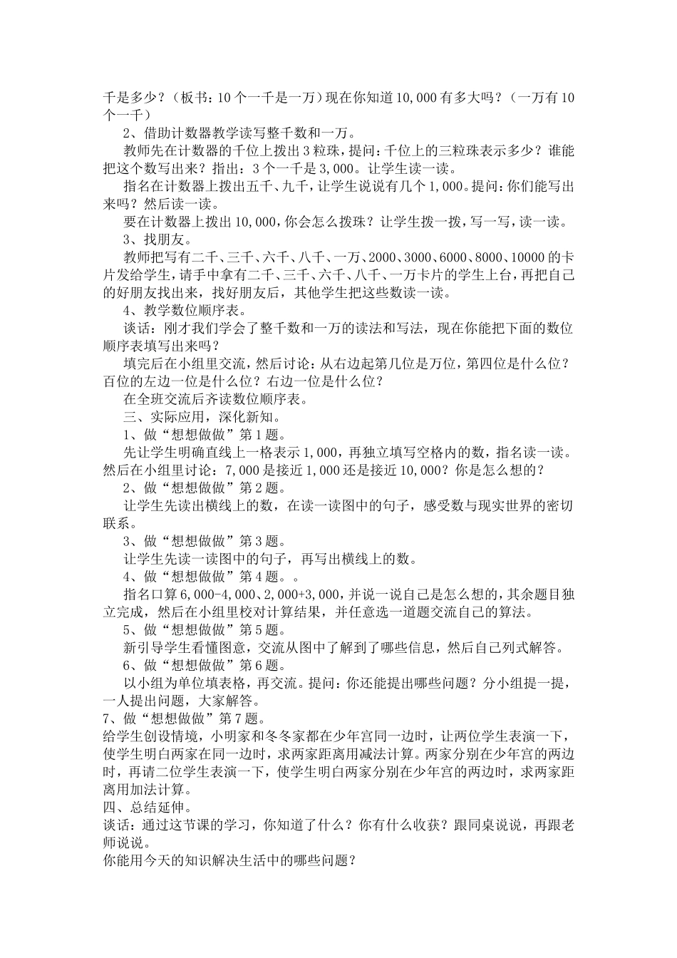 两位数除以一位数集体备课_第3页