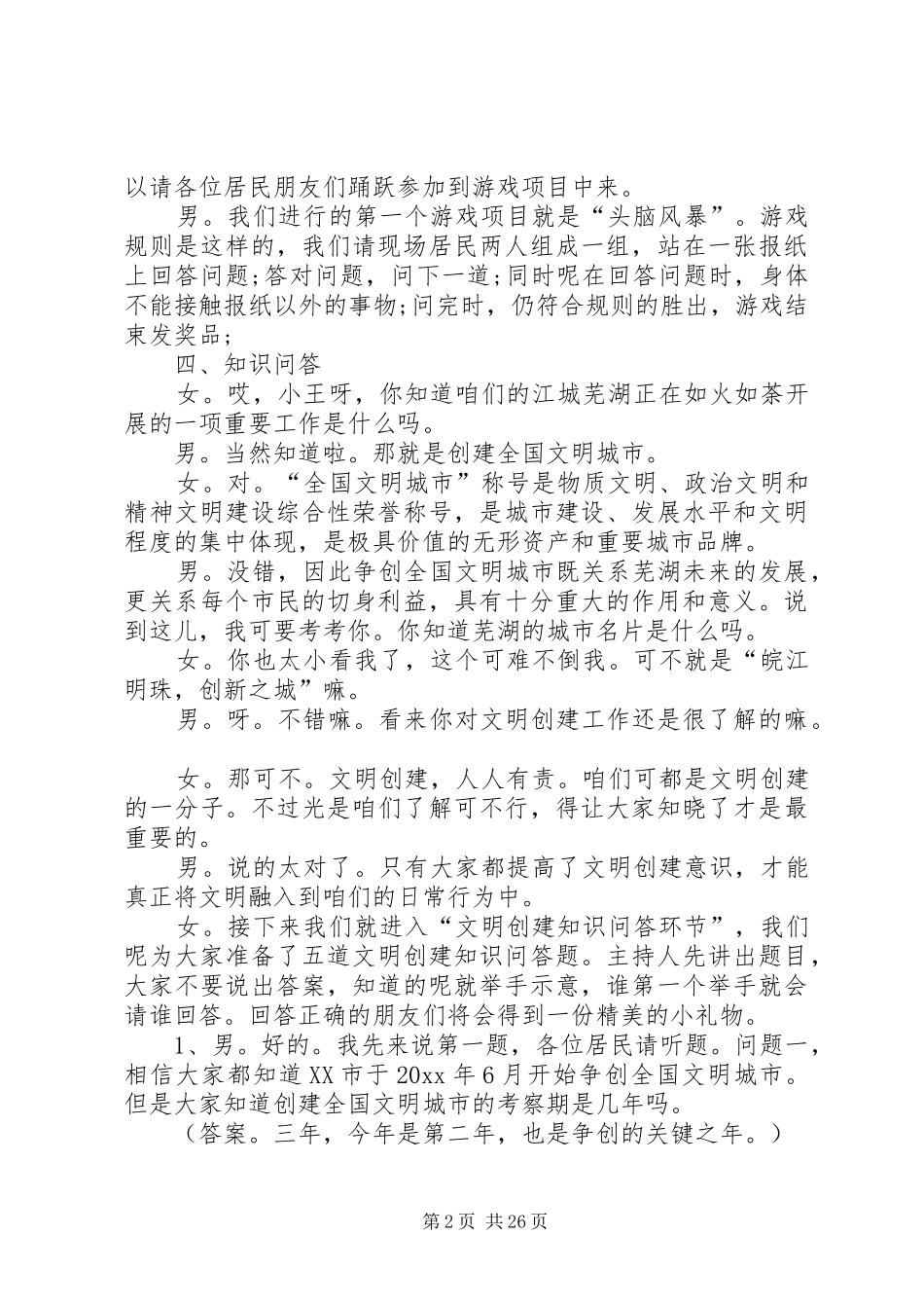 关于中秋主持词7篇_第2页