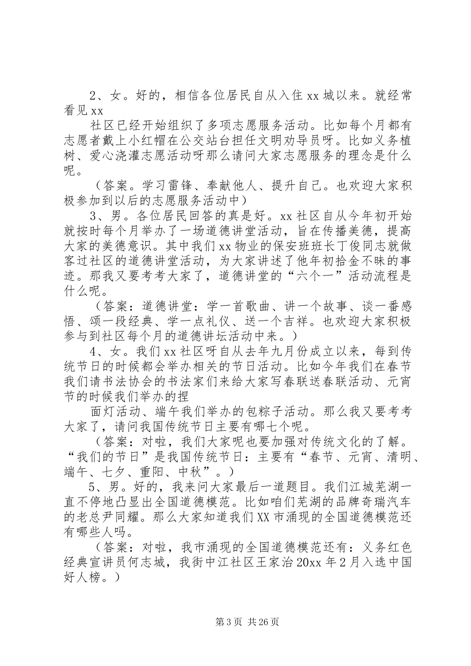 关于中秋主持词7篇_第3页