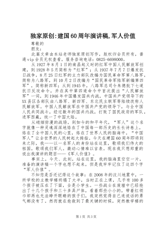 独家原创-建国60周年演讲稿,军人价值