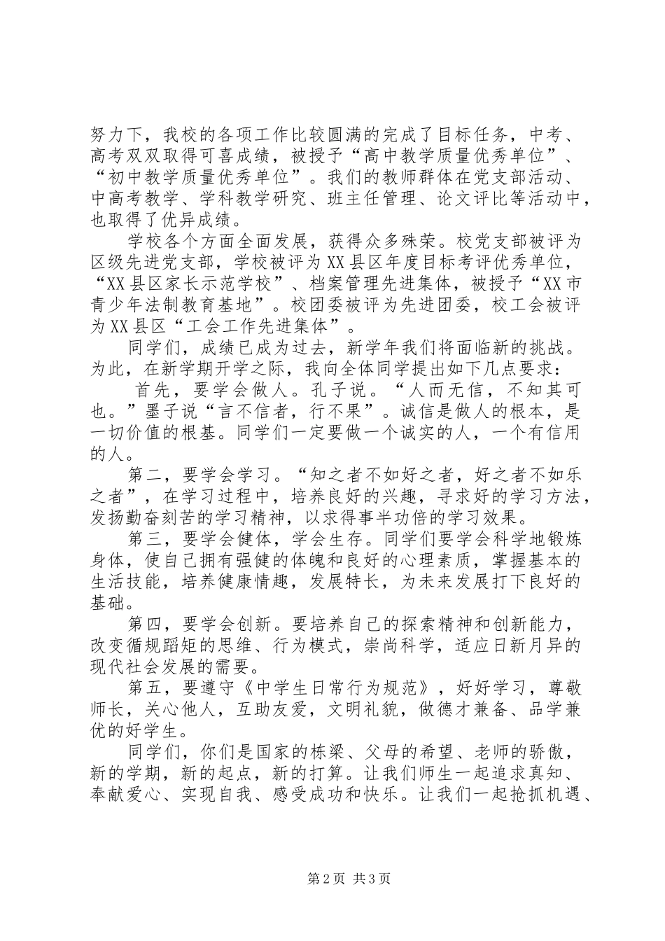 开学典礼上的校长讲话_第2页