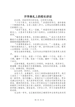开学典礼上的校长讲话