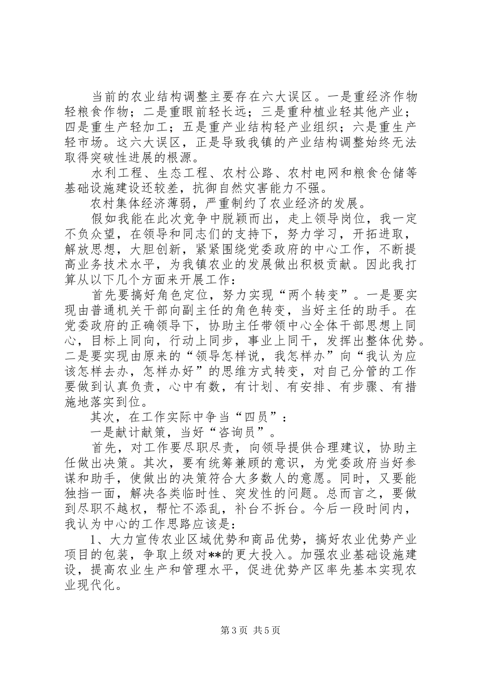 竞职农业办主任演说稿_第3页