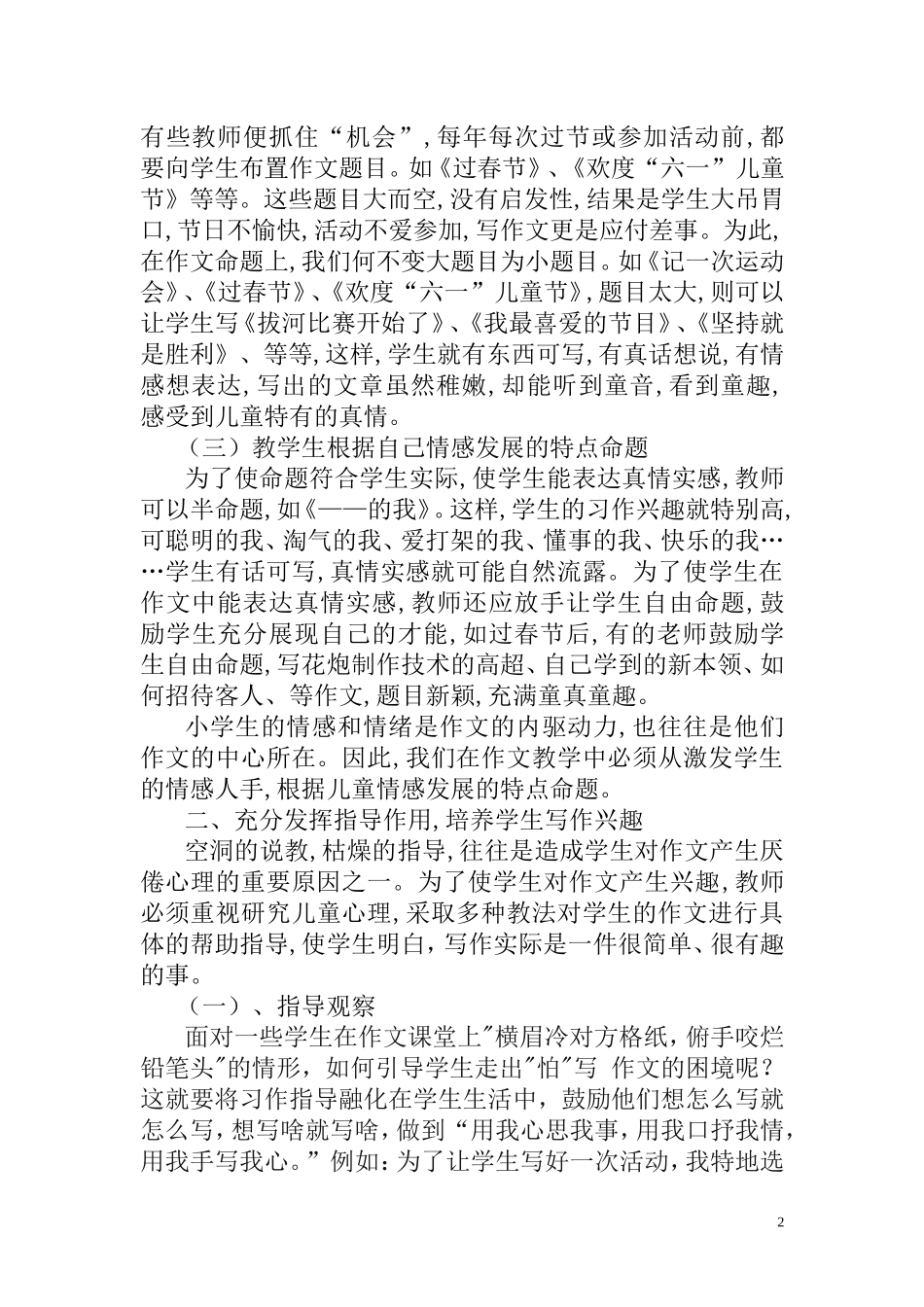 浅谈如何提高学生的写作能力_第2页