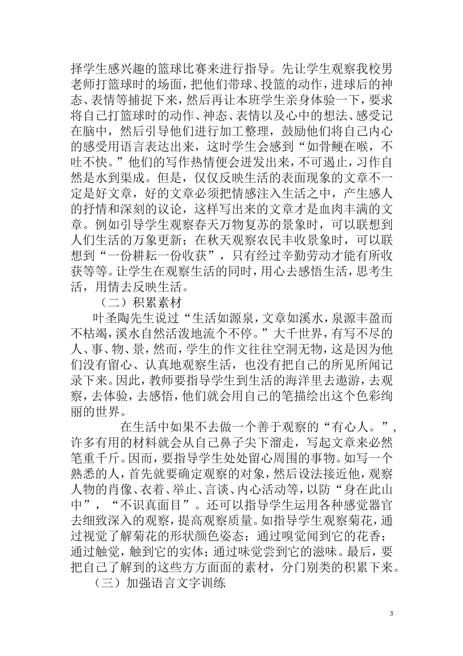 浅谈如何提高学生的写作能力_第3页
