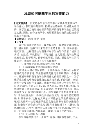 浅谈如何提高学生的写作能力