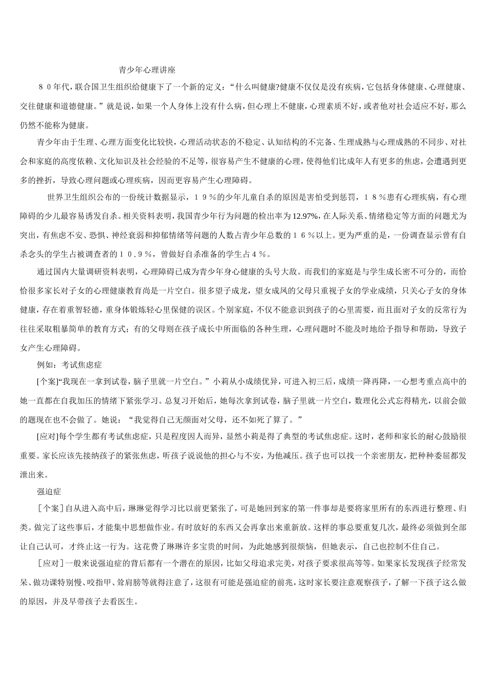 青少年心理讲座_第1页