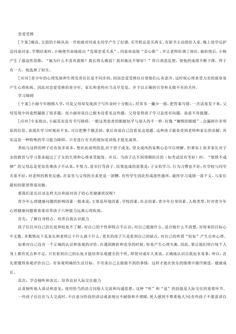 青少年心理讲座_第2页